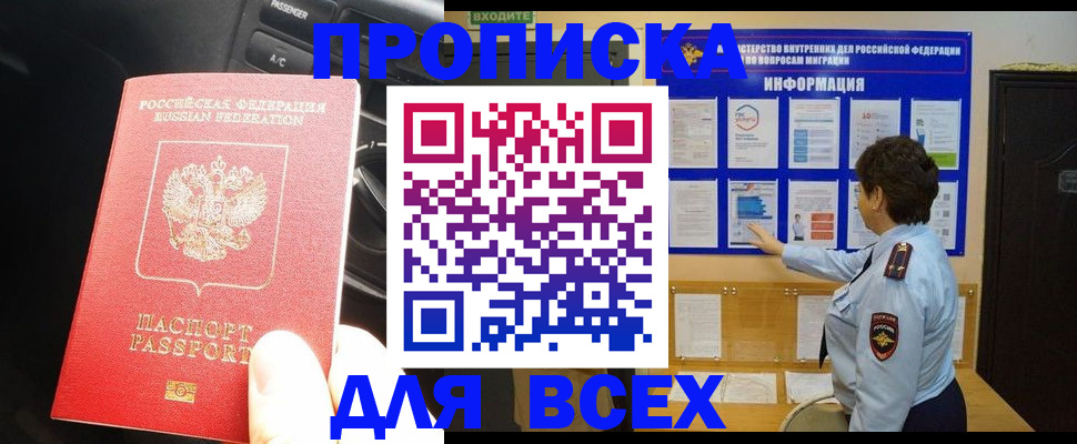прописка для школы в Павловском Посаде