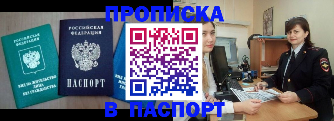 временная регистрация собственник в Павловском Посаде