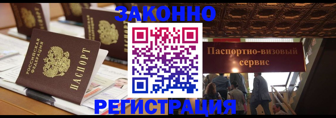 прописка иностранных граждан в Павловском Посаде