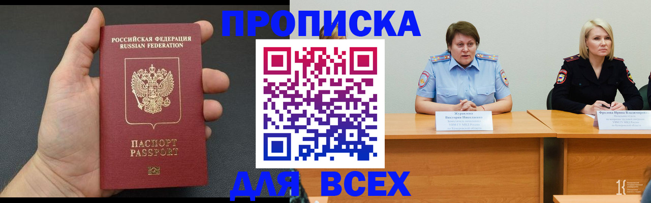 прописка законно в Павловском Посаде